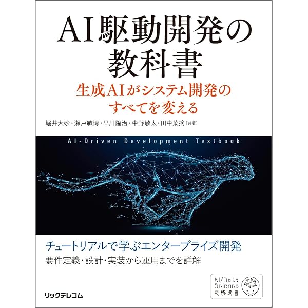現場で活用するためのAIエージェント実践入門 (KS情報科学専門書